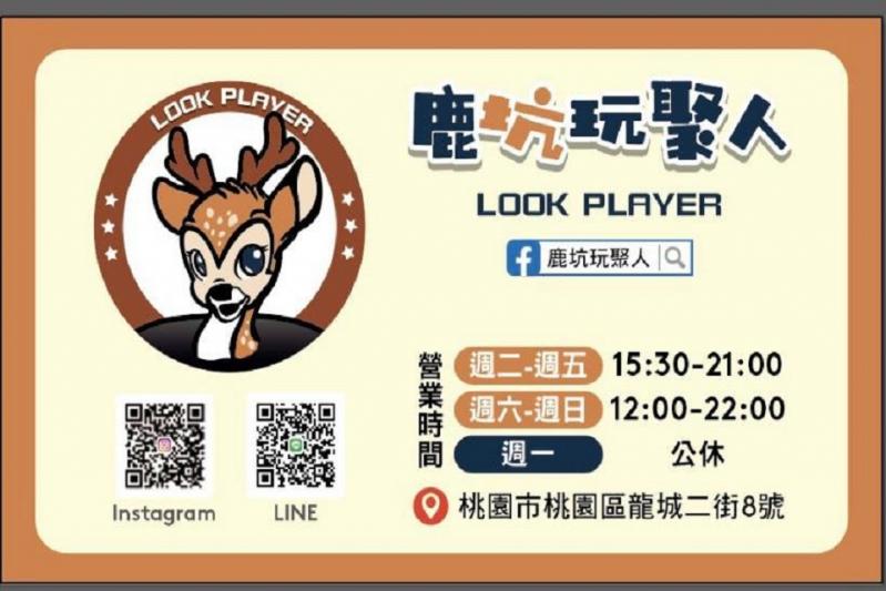 鹿坑玩聚人